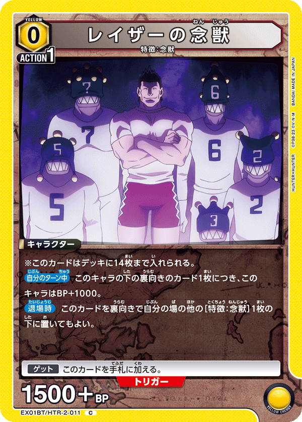 レイザーの念獣(C)(EX01BT/HTR-2-011)