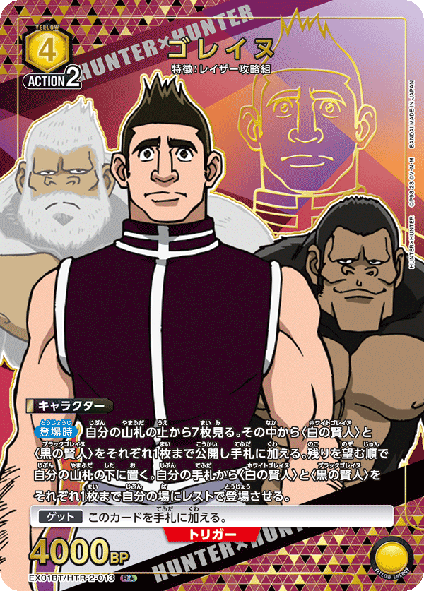 ゴレイヌ(R★)(EX01BT/HTR-2-013)