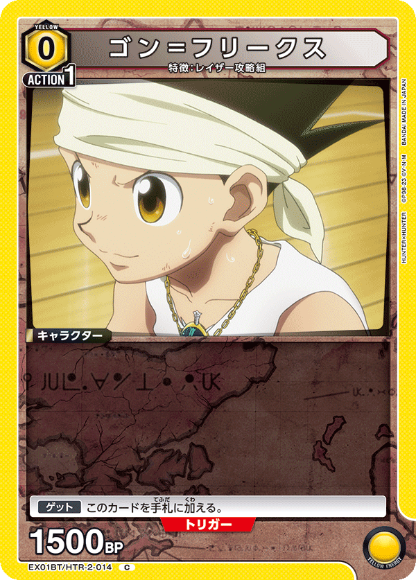 ゴン＝フリークス(C)(EX01BT/HTR-2-014)