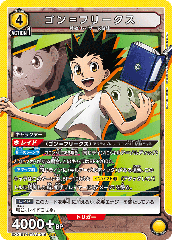 ゴン＝フリークス(SR)(EX01BT/HTR-2-016)
