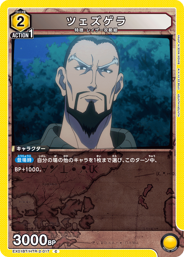 ツェズゲラ(C)(EX01BT/HTR-2-017)