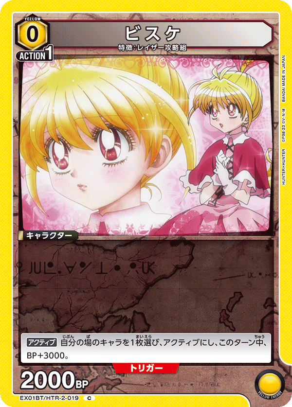 ビスケ(C)(EX01BT/HTR-2-019)