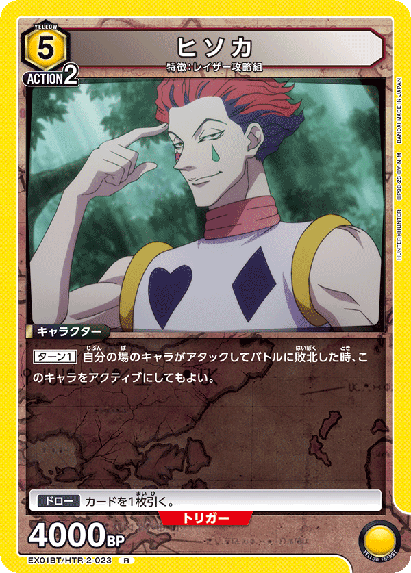 ヒソカ(R)(EX01BT/HTR-2-023)