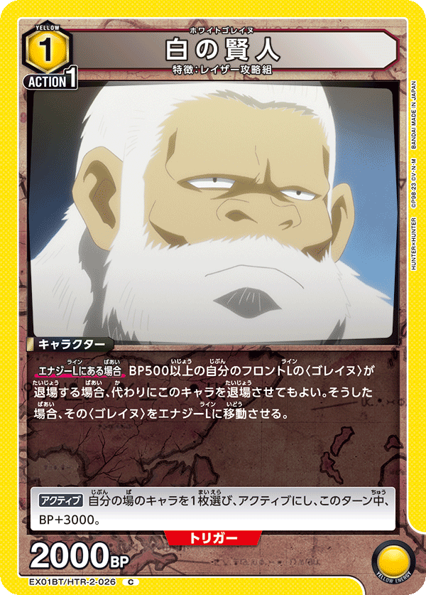 白の賢人(C)(EX01BT/HTR-2-026)