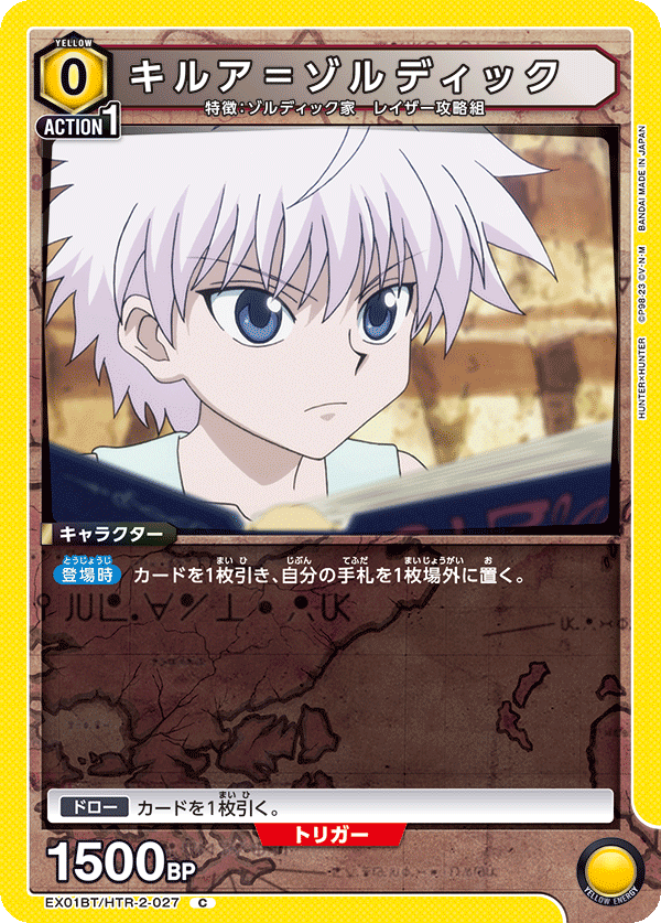 キルア＝ゾルディック(C)(EX01BT/HTR-2-027)