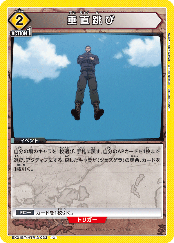 垂直跳び(C)(EX01BT/HTR-2-033)