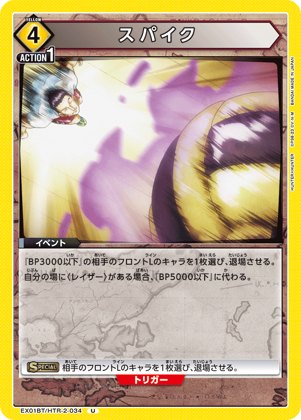 スパイク(U)(EX01BT/HTR-2-034)