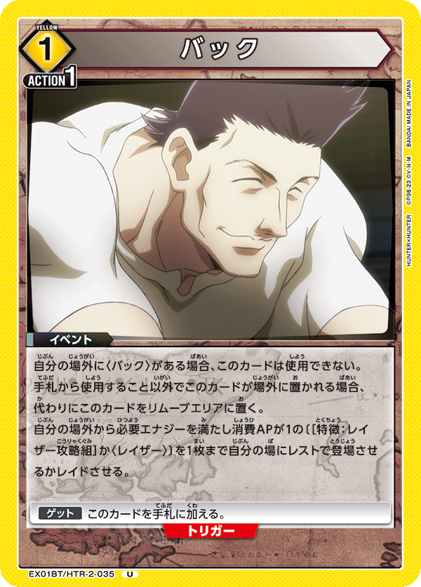 バック(U)(EX01BT/HTR-2-035)