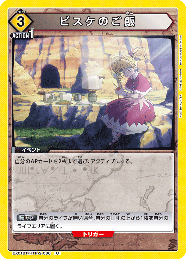 ビスケのご飯(U)(EX01BT/HTR-2-036)