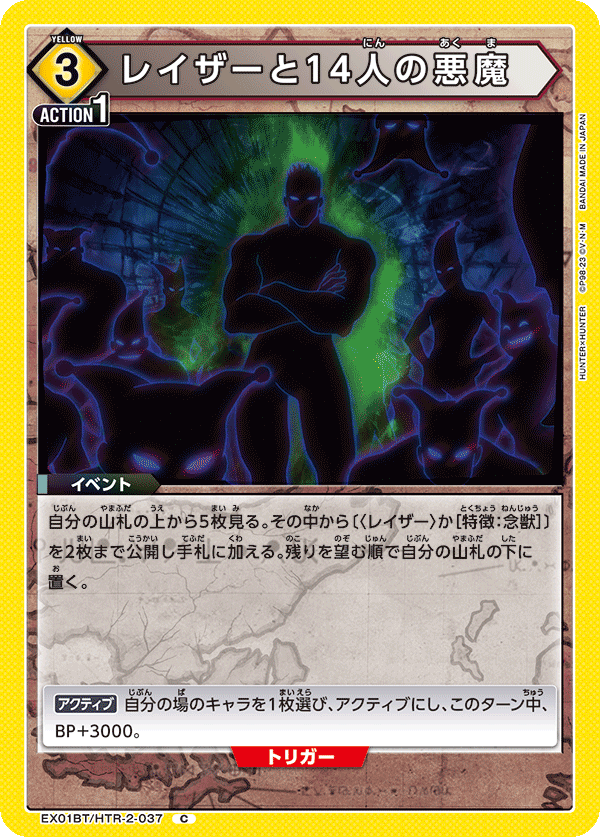 レイザーと14人の悪魔(C)(EX01BT/HTR-2-037)
