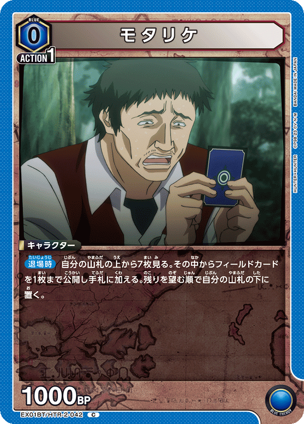 モタリケ(C)(EX01BT/HTR-2-042)