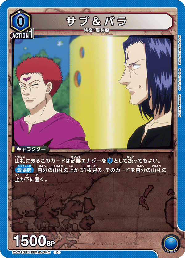 サブ＆バラ(C)(EX01BT/HTR-2-045)