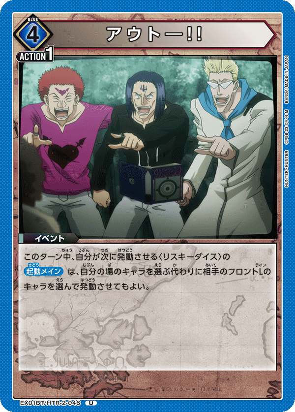 アウト―!!(U)(EX01BT/HTR-2-046)