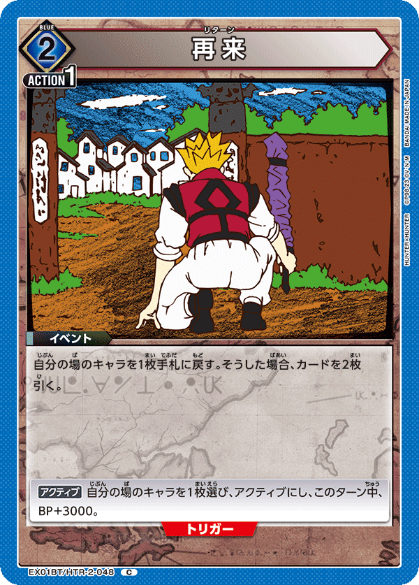 再来(C)(EX01BT/HTR-2-048)