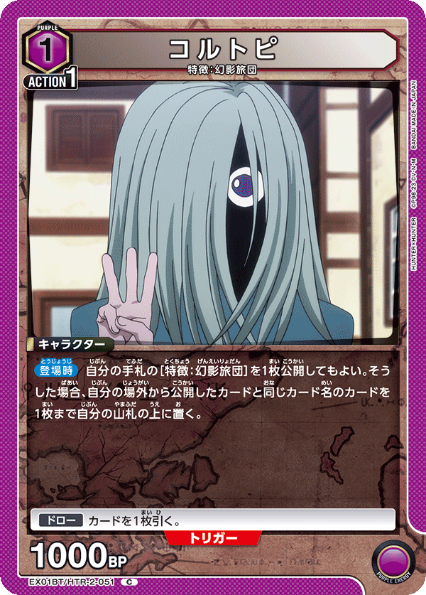 コルトピ(C)(EX01BT/HTR-2-051)