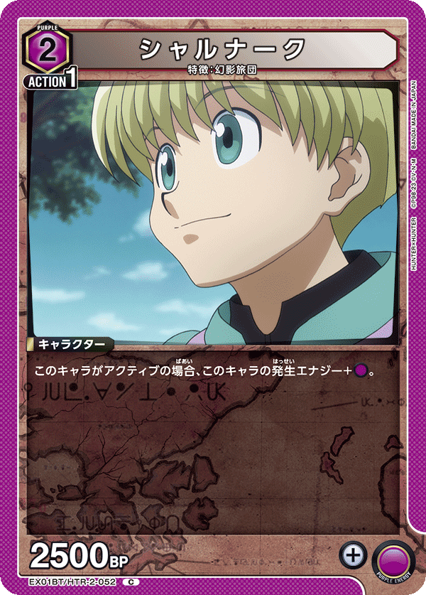 シャルナーク(C)(EX01BT/HTR-2-052)