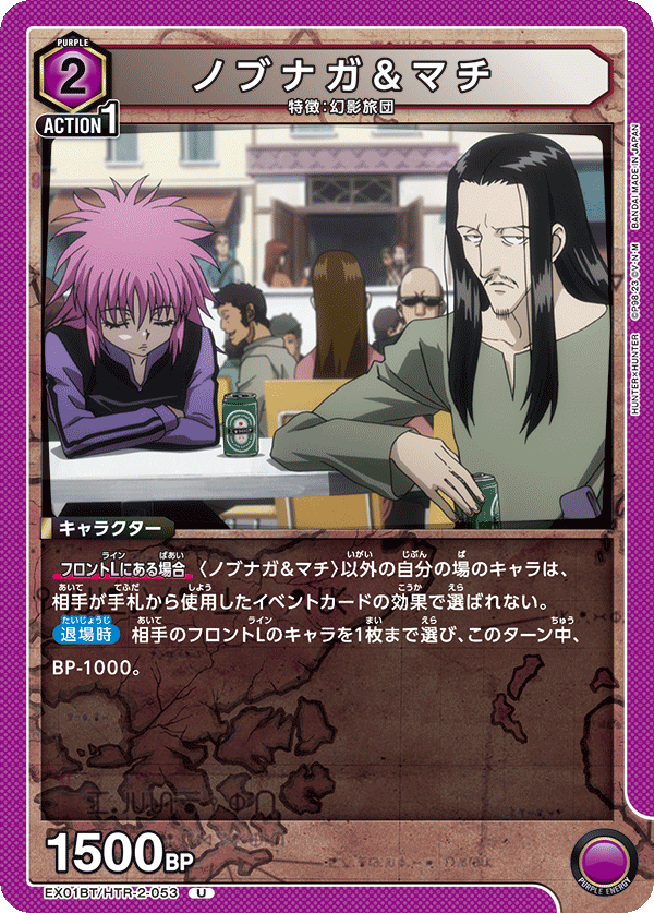 ノブナガ＆マチ(U)(EX01BT/HTR-2-053)