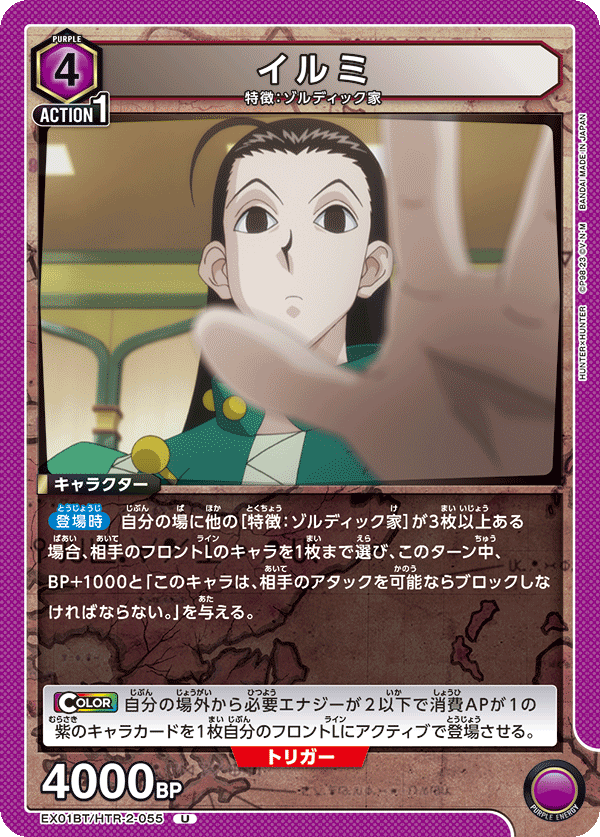 イルミ(U)(EX01BT/HTR-2-055)