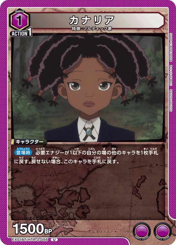 カナリア(U)(EX01BT/HTR-2-056)