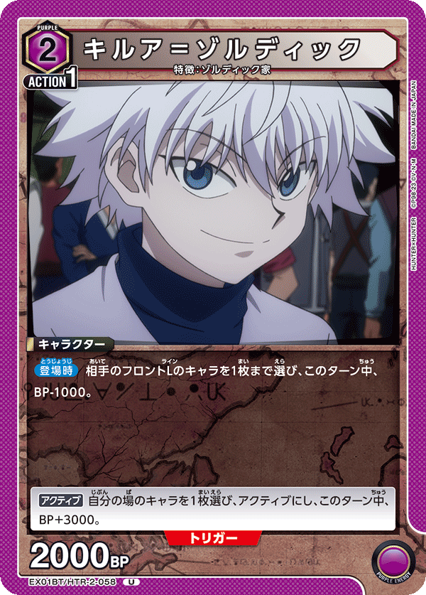 キルア＝ゾルディック(U)(EX01BT/HTR-2-058)
