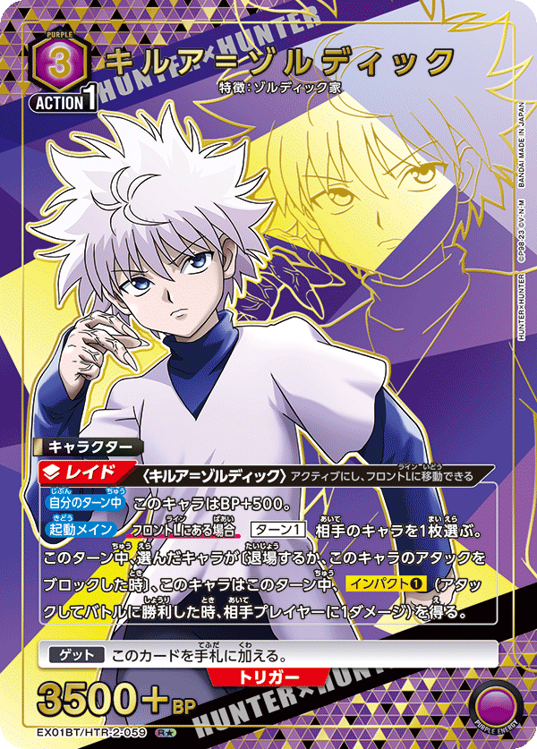 キルア＝ゾルディック(R★)(EX01BT/HTR-2-059)