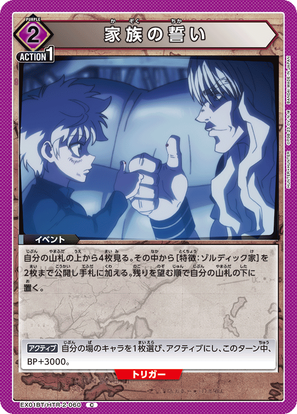 家族の誓い(C)(EX01BT/HTR-2-060)