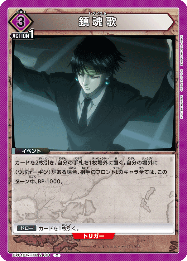 鎮魂歌(C)(EX01BT/HTR-2-061)