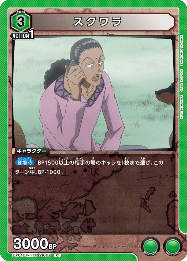 スクワラ(C)(EX01BT/HTR-2-067)