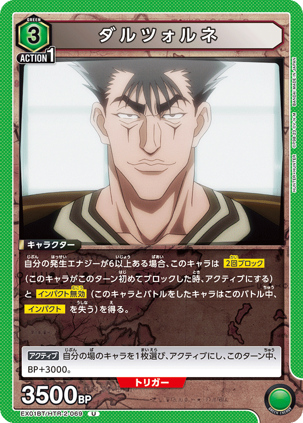 ダルツォルネ(U)(EX01BT/HTR-2-069)