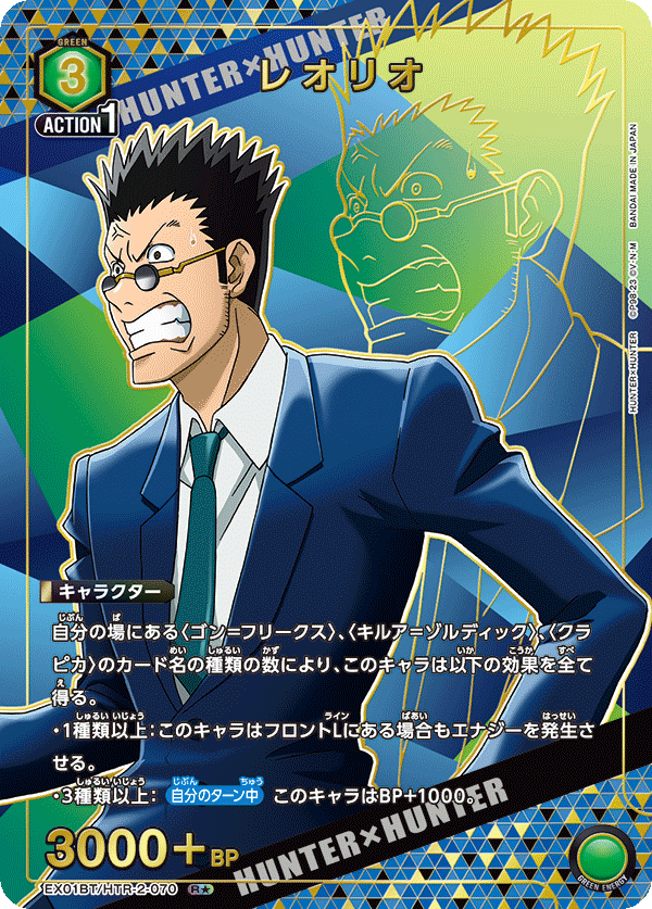 レオリオ(R★)(EX01BT/HTR-2-070)