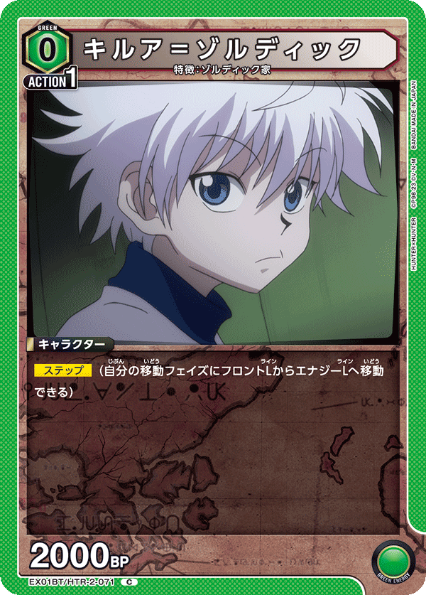 キルア＝ゾルディック(C)(EX01BT/HTR-2-071)