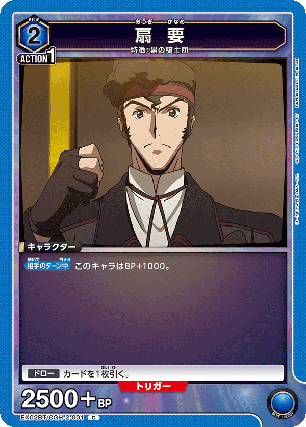 扇 要(C)(EX02BT/CGH-2-001)