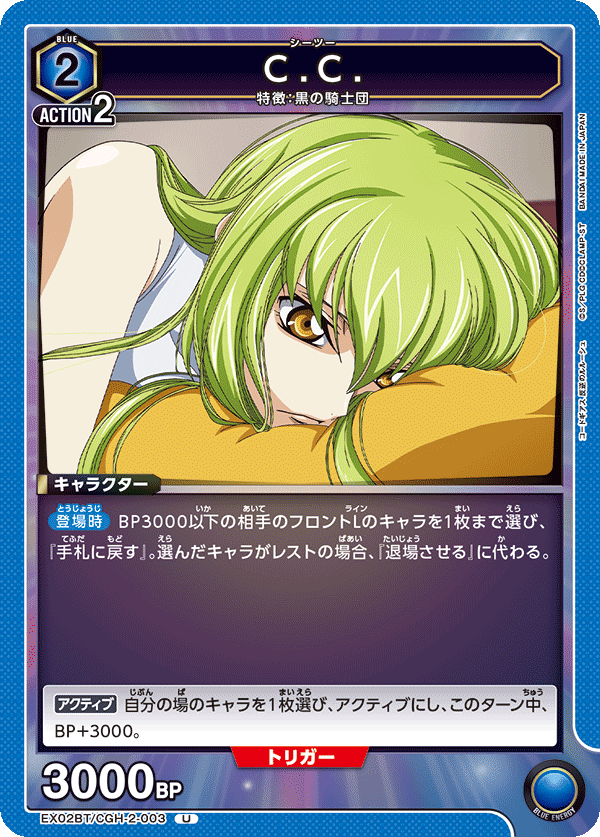 C.C.(U)(EX02BT/CGH-2-003)