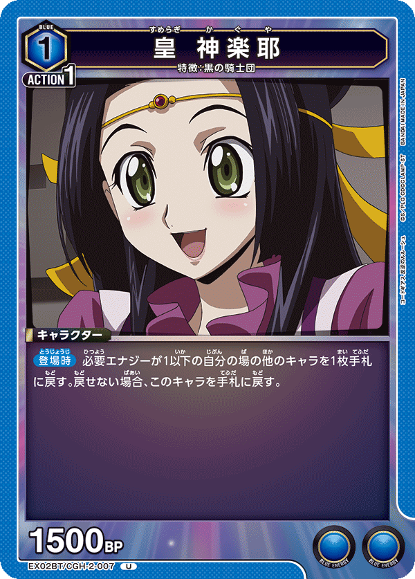 皇 神楽耶(U)(EX02BT/CGH-2-007)