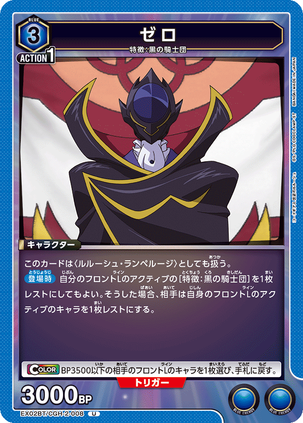 ゼロ(U)(EX02BT/CGH-2-008)