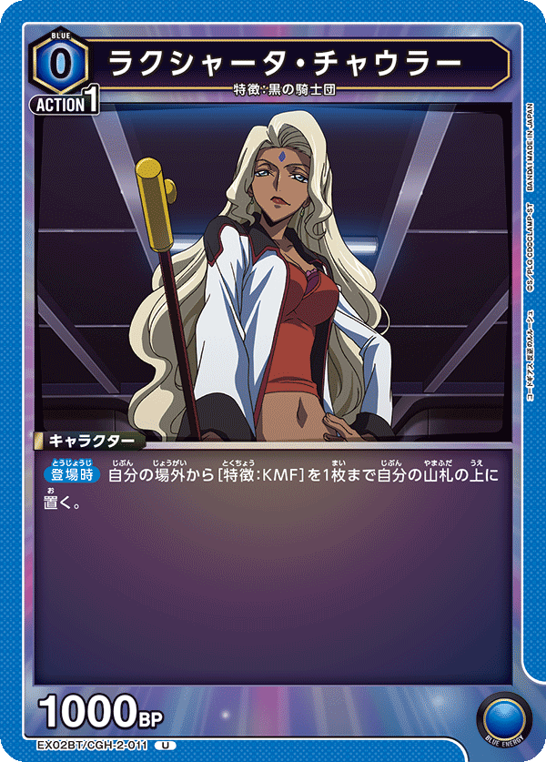 ラクシャータ・チャウラー(U)(EX02BT/CGH-2-011)