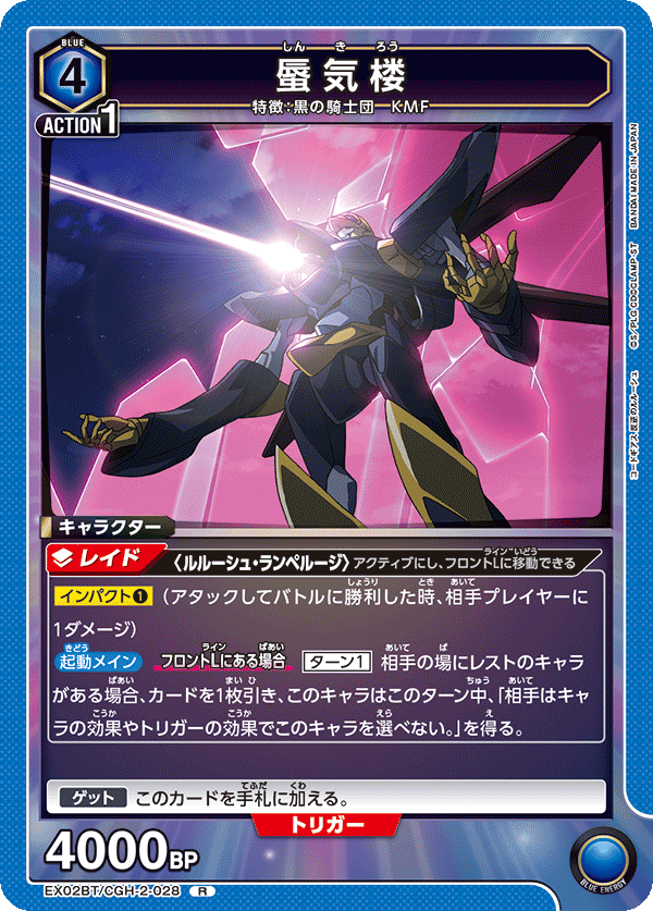 蜃気楼(R)(EX02BT/CGH-2-028)