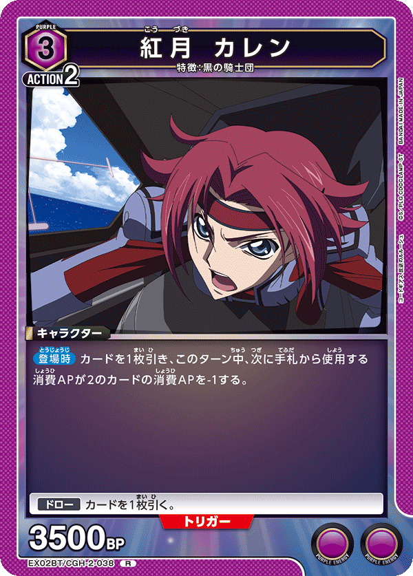 紅月 カレン(R)(EX02BT/CGH-2-038)