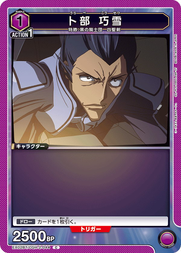 卜部 巧雪(C)(EX02BT/CGH-2-044)