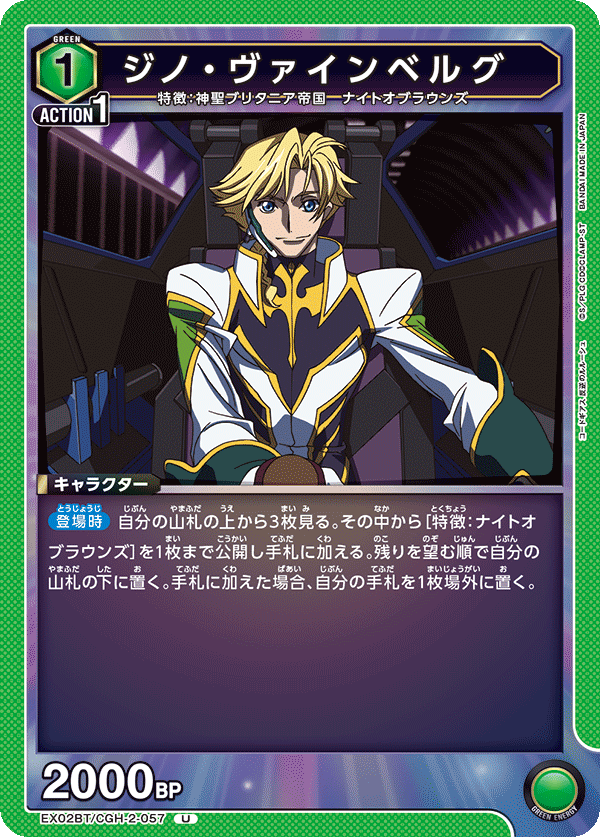 ジノ・ヴァインベルグ(U)(EX02BT/CGH-2-057)