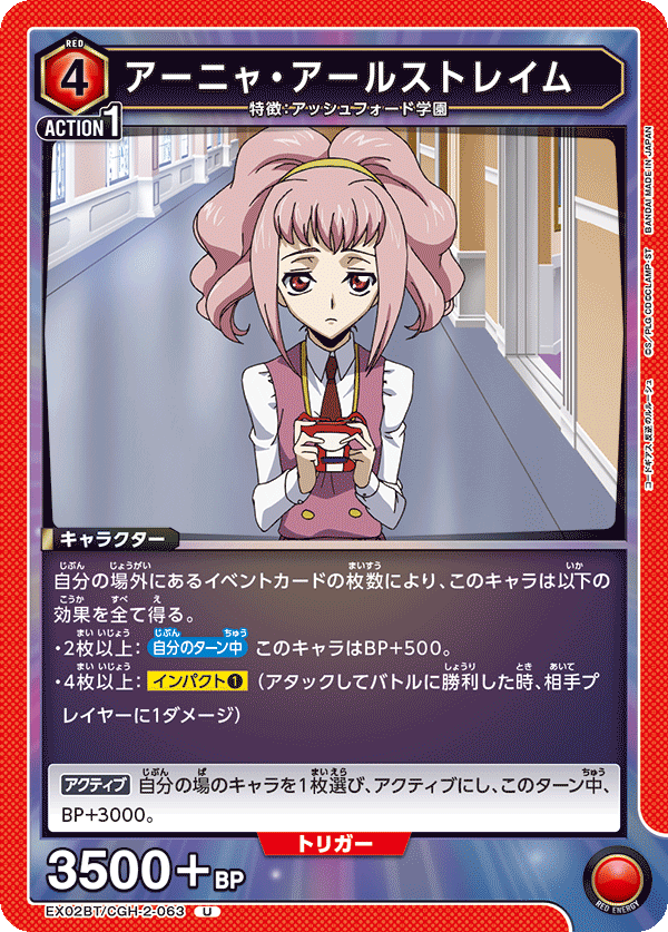 アーニャ・アールストレイム(U)(EX02BT/CGH-2-063)