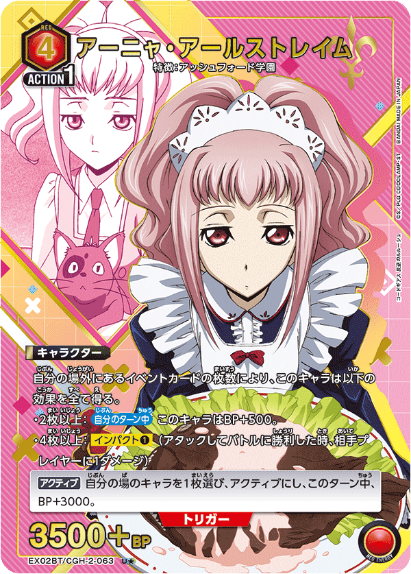 アーニャ・アールストレイム(U★)(EX02BT/CGH-2-063)