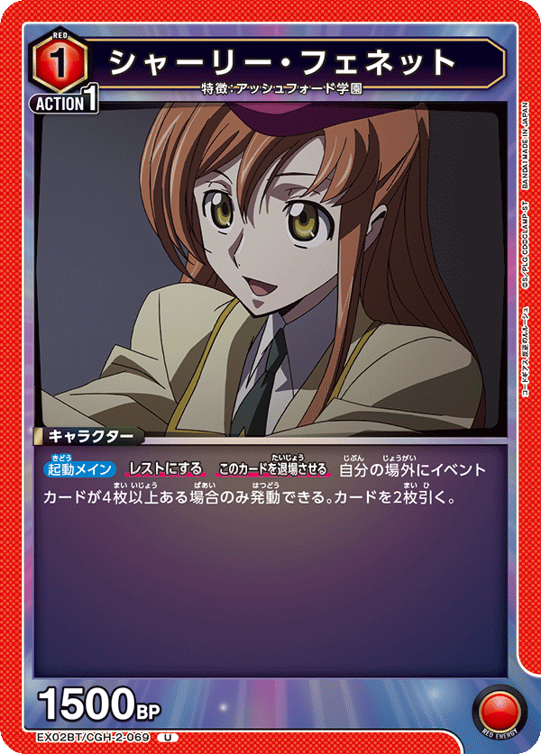 シャーリー・フェネット(U)(EX02BT/CGH-2-069)