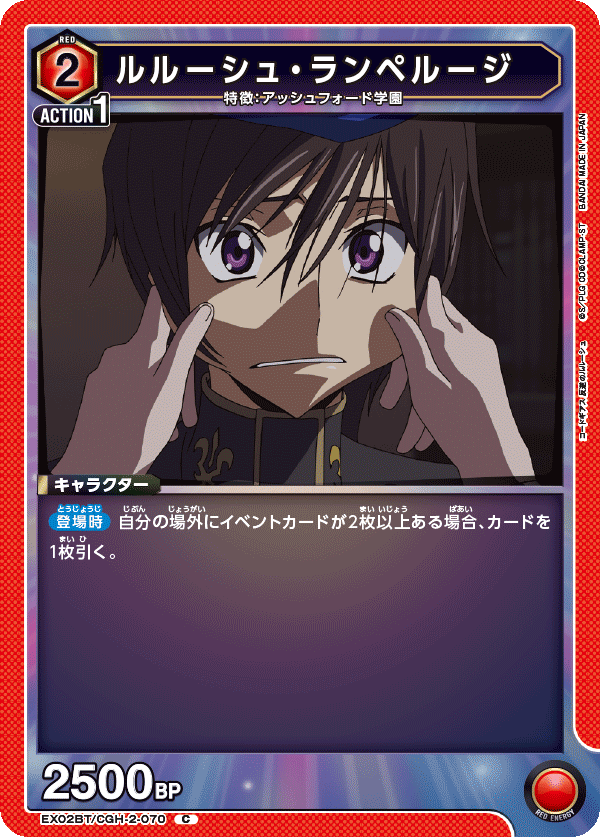 ルルーシュ・ランペルージ(C)(EX02BT/CGH-2-070)