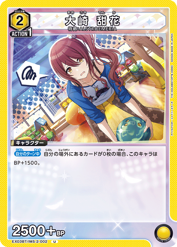 大崎 甜花(U)(EX03BT/IMS-2-002)