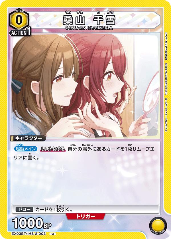 桑山 千雪(C)(EX03BT/IMS-2-003)