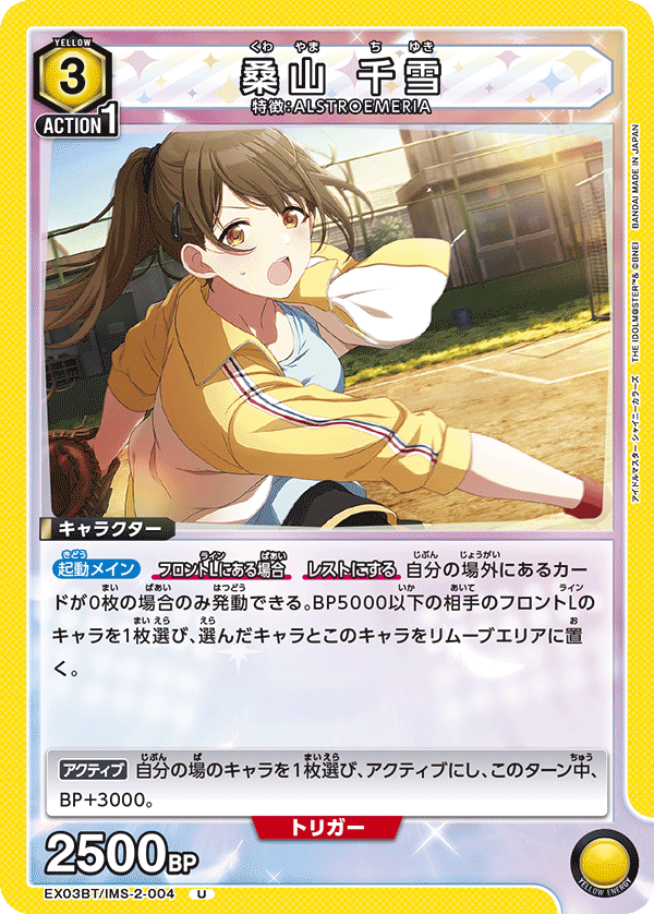 桑山 千雪(U)(EX03BT/IMS-2-004)