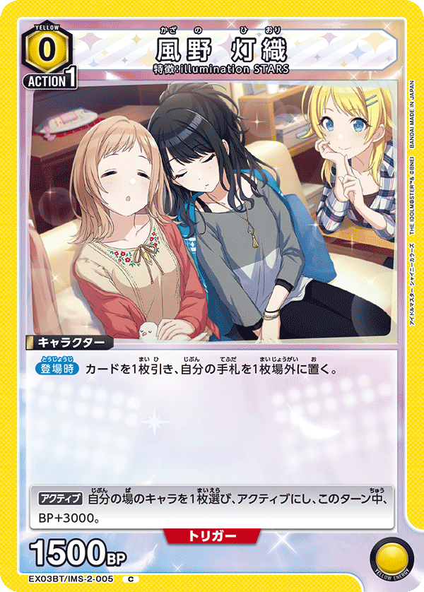 風野 灯織(C)(EX03BT/IMS-2-005)