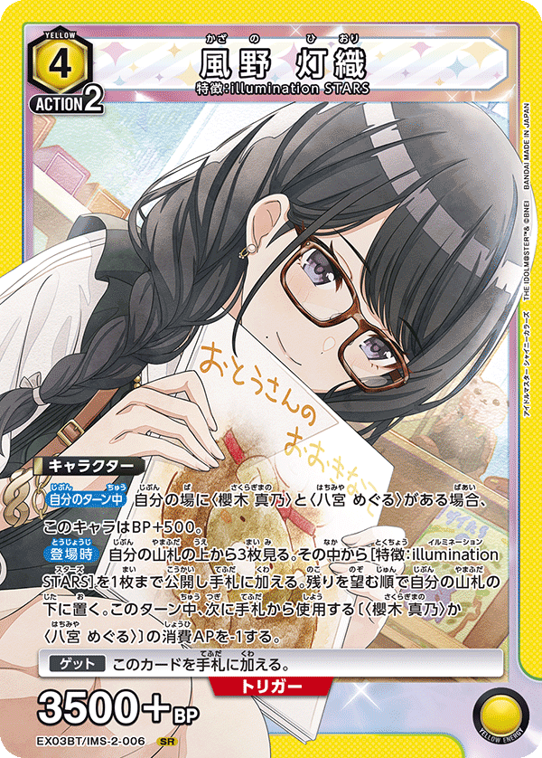 風野 灯織(SR)(EX03BT/IMS-2-006)