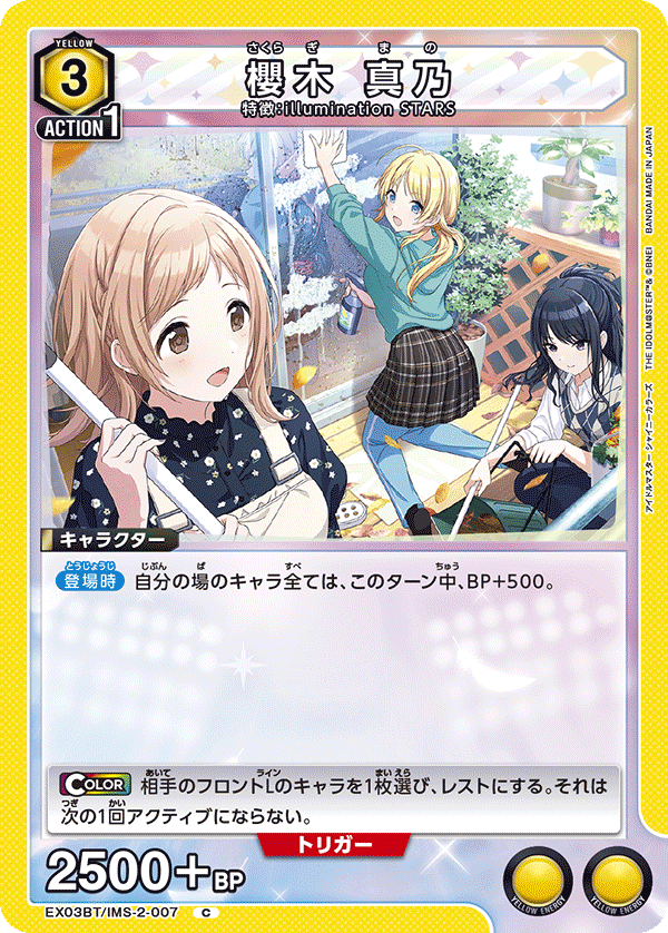 櫻木 真乃(C)(EX03BT/IMS-2-007)